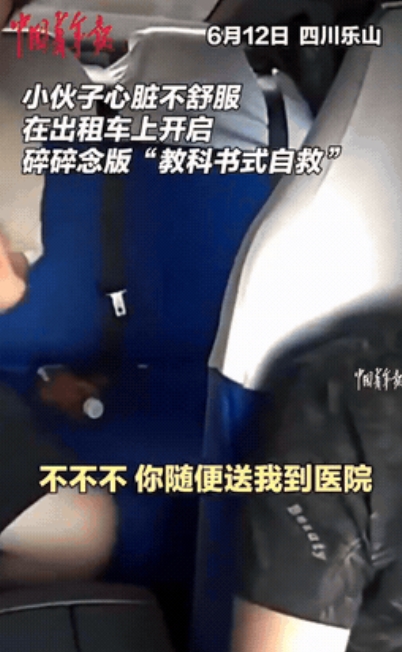 “太机智了！”四川乐山，一小伙坐出租车时，突然手脚发麻，心脏不舒服，小伙感觉自己