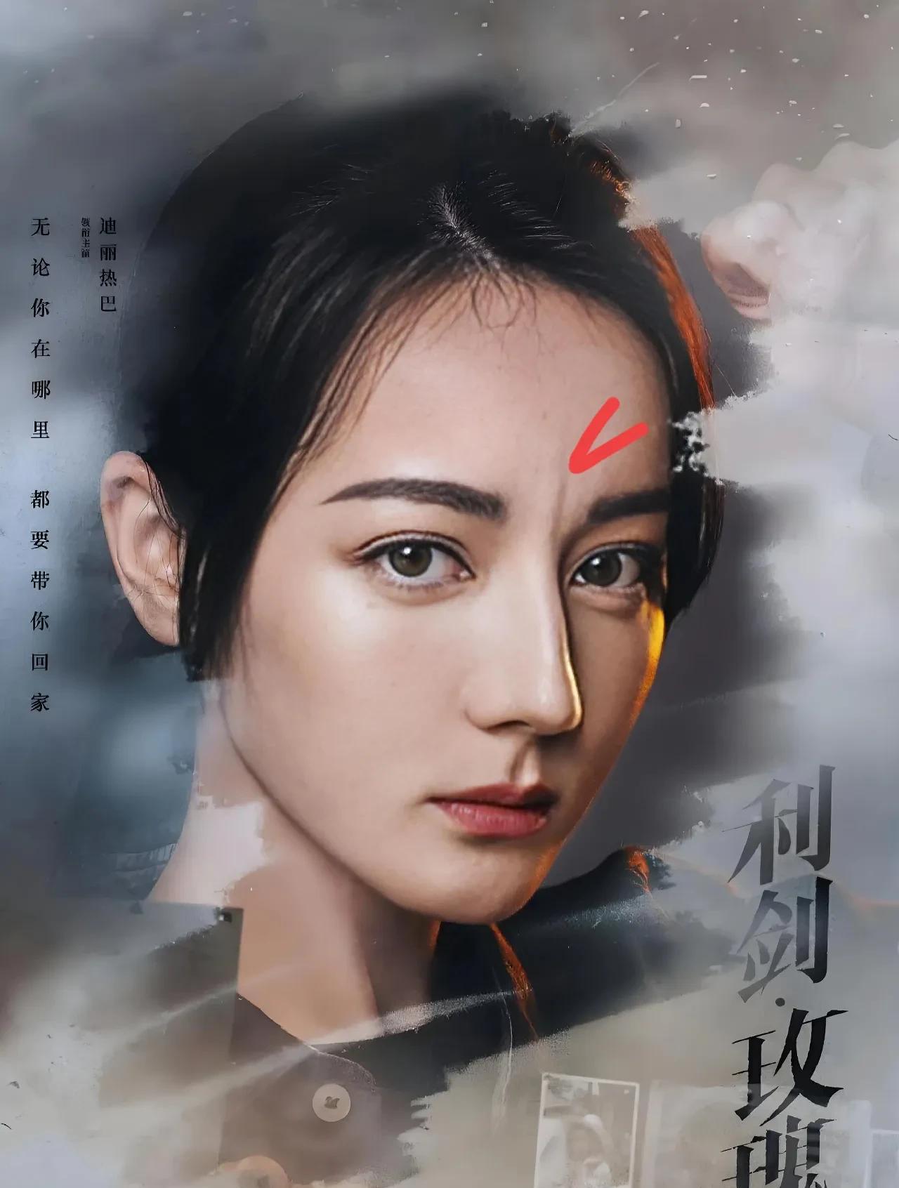 电视剧《利剑玫瑰》，
迪丽热巴一出场既勇又飒，
我却发现她个不寻常的地方，那就是