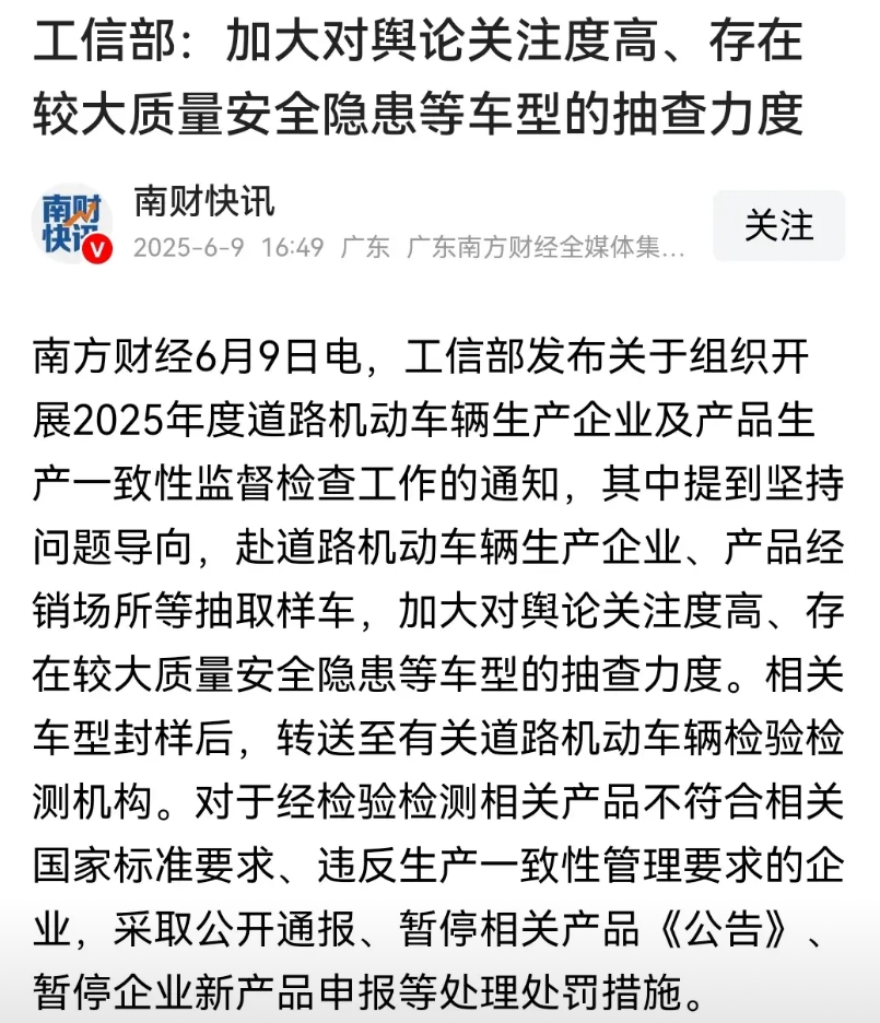 非常赞同工信部这个举措
这是保护人民群众生命财产安全的举措

肯定是针对近期某款