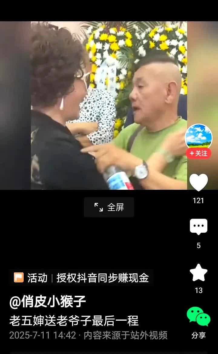 杨老五的前妻孟真在吊唁前公公杨少华葬礼之时，碰见多年老友杨进明，便走上前去拥抱，