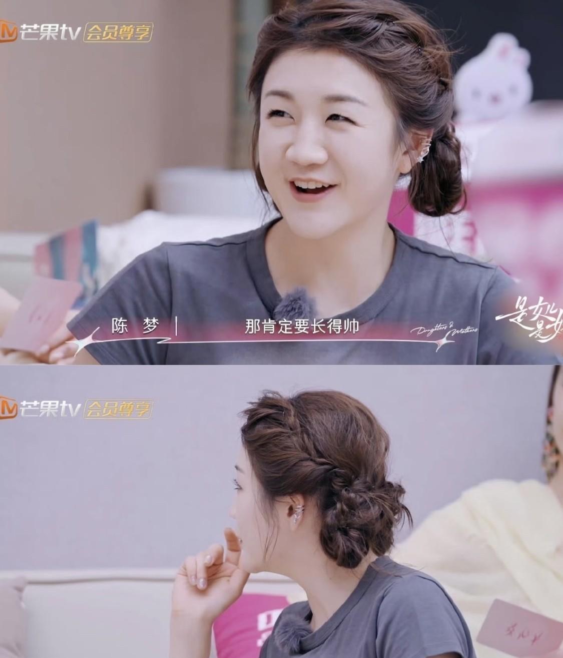 在综艺《是女儿是妈妈》里，陈梦谈及对象问题时超有梗！被问对外貌要求，她害羞又直爽