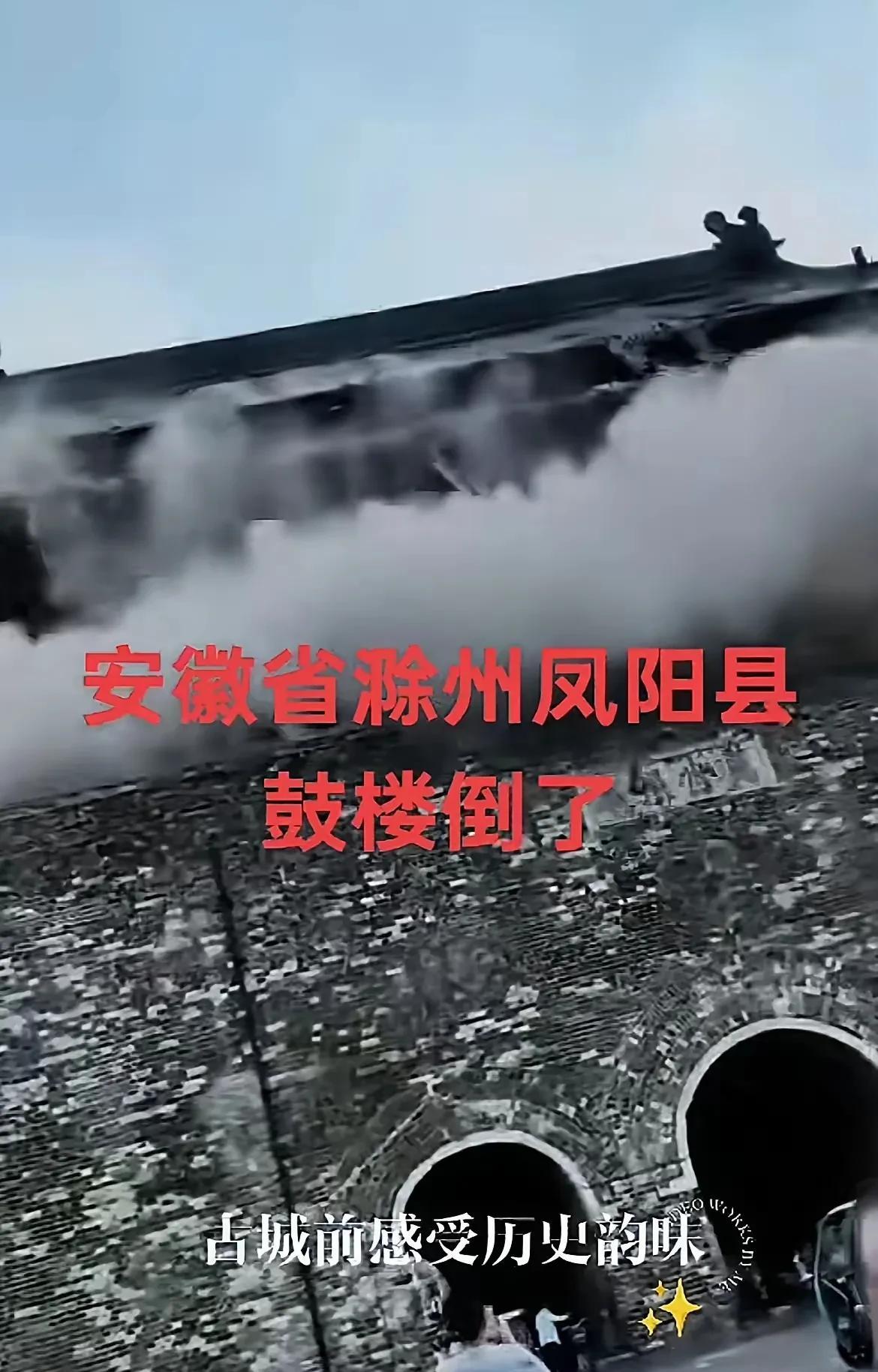讽刺！安徽凤阳县鼓楼洪武8年建成距今历经630年风雨岿然不动！而2023年返修后