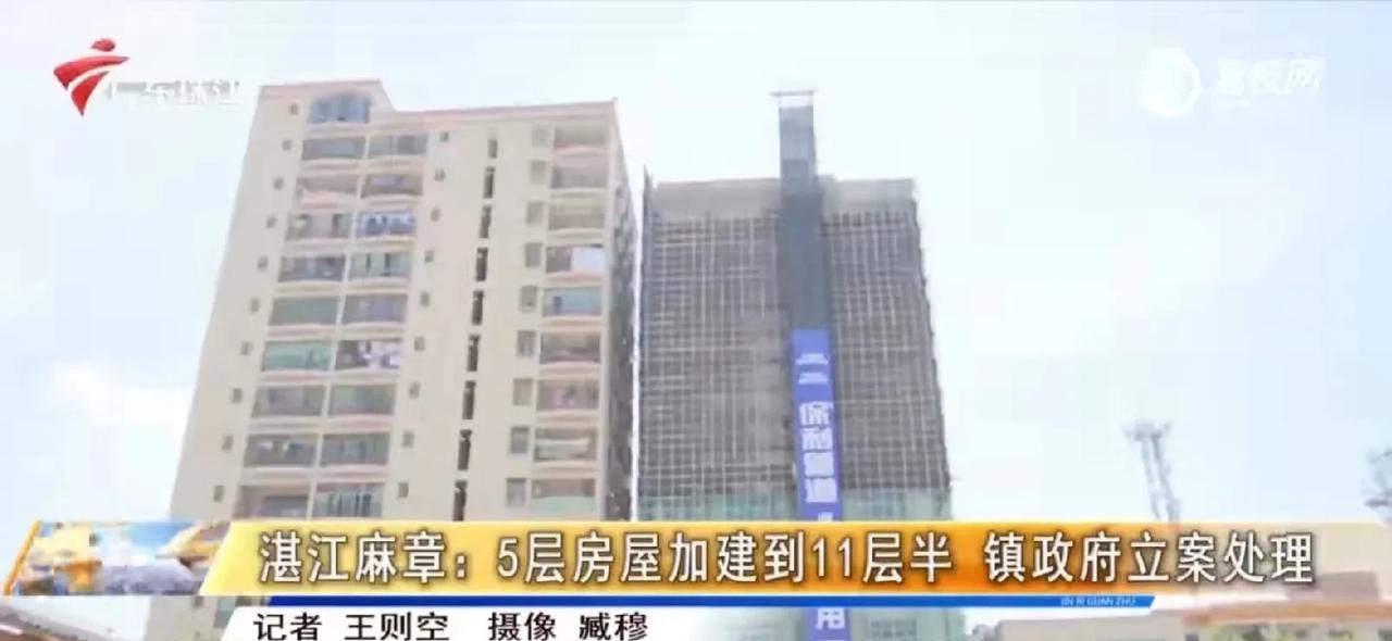 广东湛江，男子邻居家原本5层的自建房，偷偷加建到11层半，而且总是利用节假日和晚