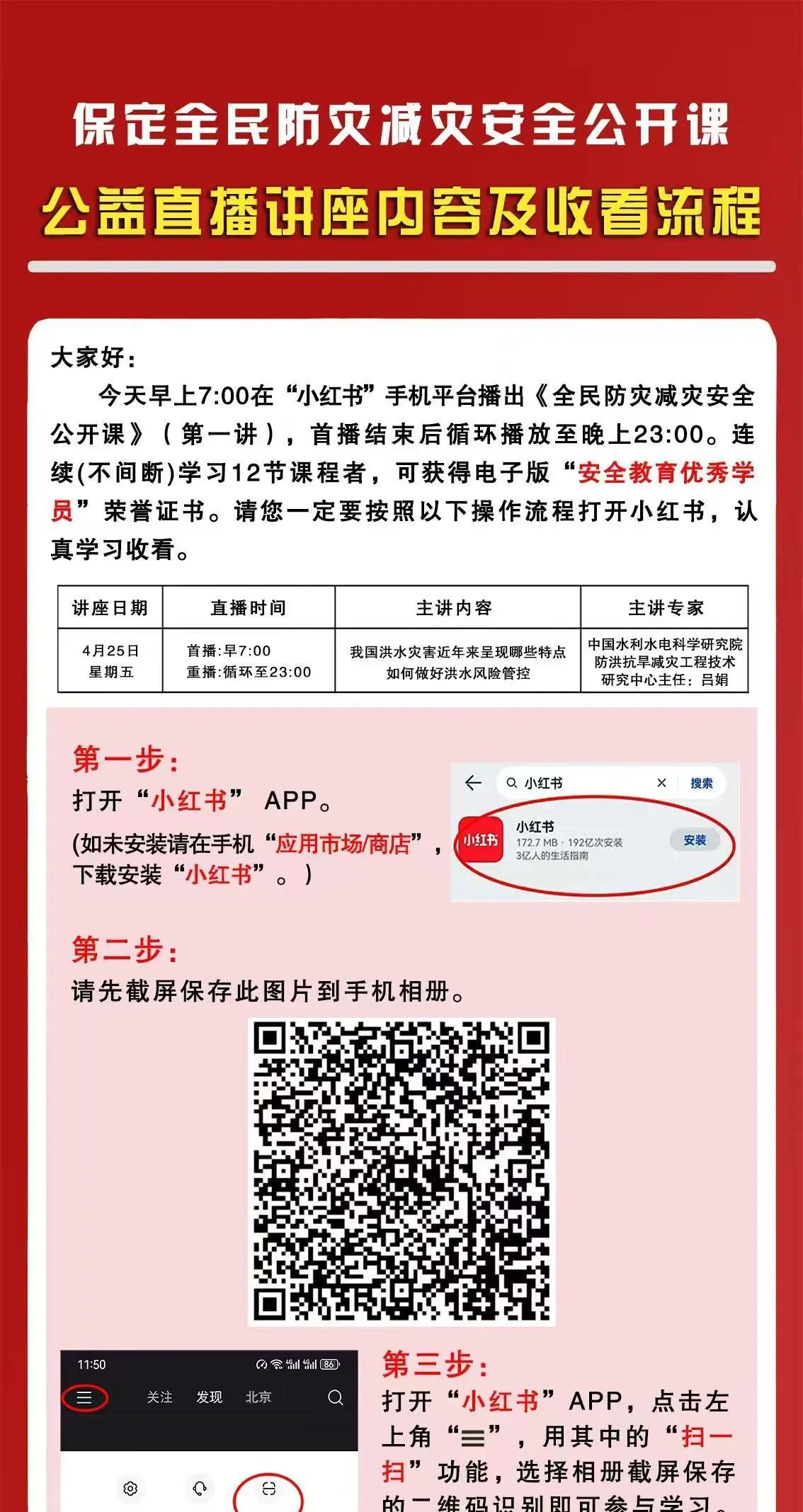不理解，一个应急讲座为什么非要下载专门的软件？微信不行吗？一个面向公众的宣传有必