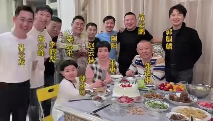 郭德纲妻子王惠过生日时的一幕