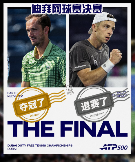 ATP官网显示，格里克斯普尔在决赛前因伤退赛，梅总不战而胜直接获得今年迪拜500