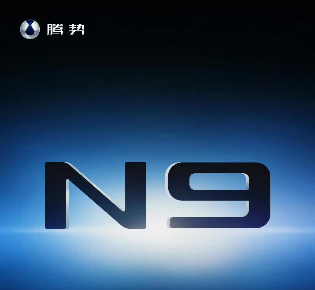 3月21日腾势首款中大型SUV腾势N9上市
赵长江总说有彩蛋
宇树科技紧接着