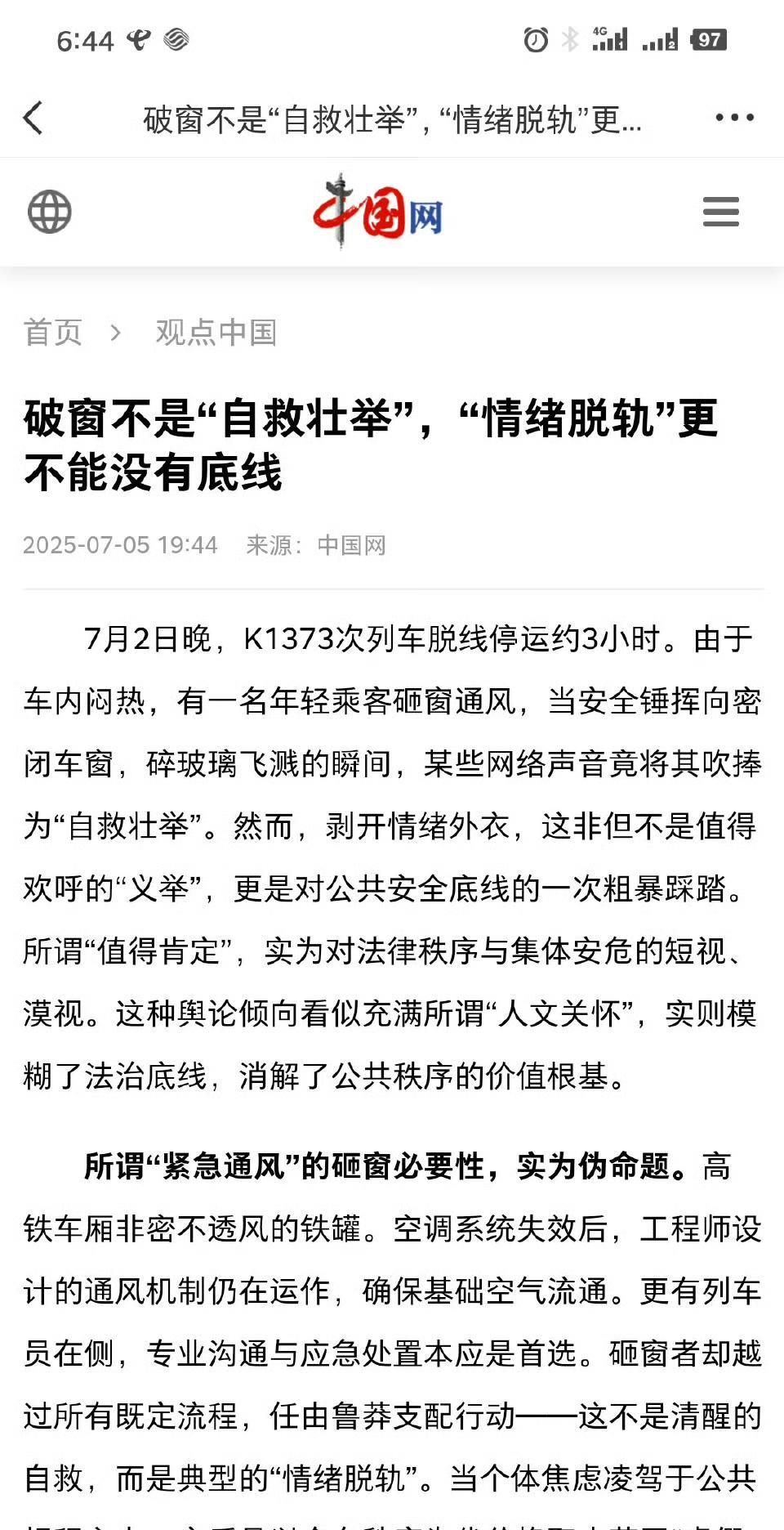 玻璃要飞溅吗