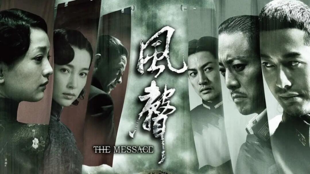 《风声》烧脑谍战惊心动魄，精神信仰坚不可摧！