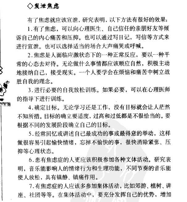 缓解焦虑：倾诉、放松、定目标、忆成功、参活动、听音乐。
 
有人说我们现在重要的