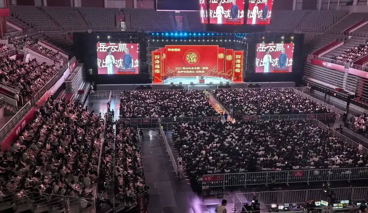 昨天，岳云鹏沈阳相声专场现场。
人山人海，满坑满谷，座无虚席，是4000人，还