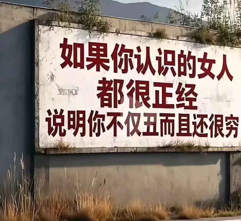 扎心了，老铁。我一直以为我人品好。