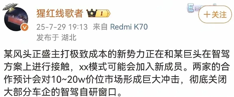 这家低成本新势力想要拥抱华为智驾！你感觉靠谱吗？

风头正盛、极致成本、新势力、