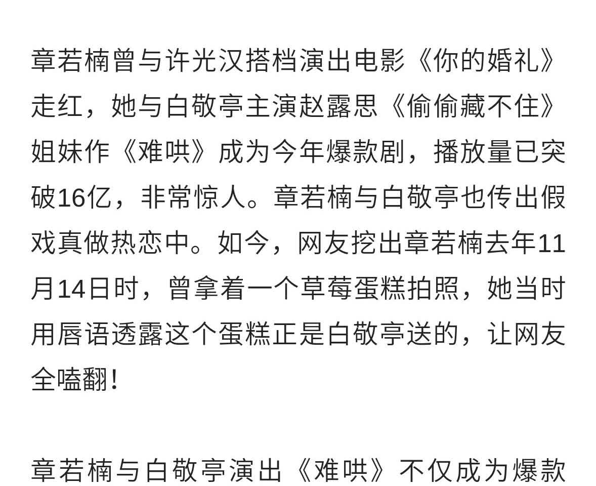 白敬亭曝秘恋章若楠，爱意藏不住