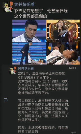 《非你莫属》求职者郭杰绝望昏倒，那一刻他甚至怀疑这个世界都是假的