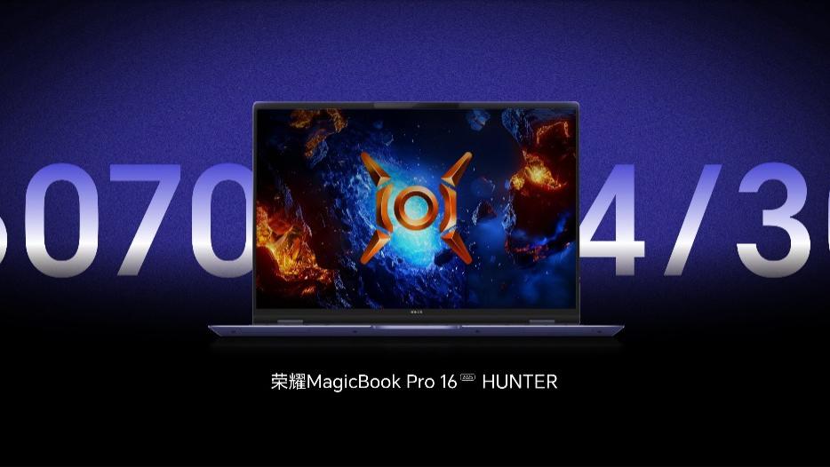 将首发搭载RTX 5070显卡，荣耀MagicBook Pro 16 2025发布会定档4月30日