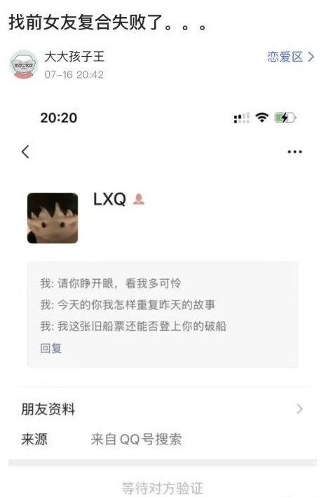 这个找前女友复合的真把我笑到了 ​​​
