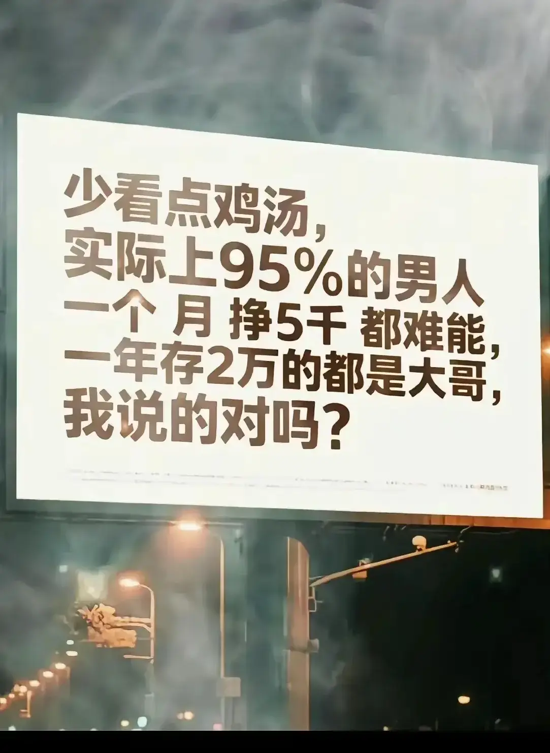 网传人均工资8千，过万才及格，事实鸡汤文看多了
