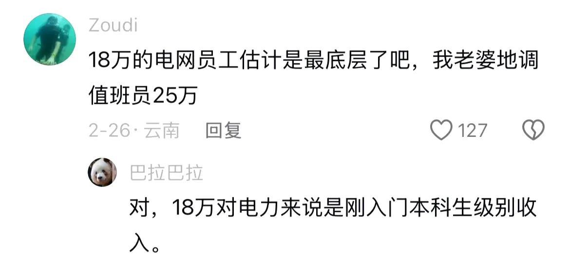 好恐怖，国家电网员工都有这么高的工资吗？
根据2024年职友集数据显示，北京供电
