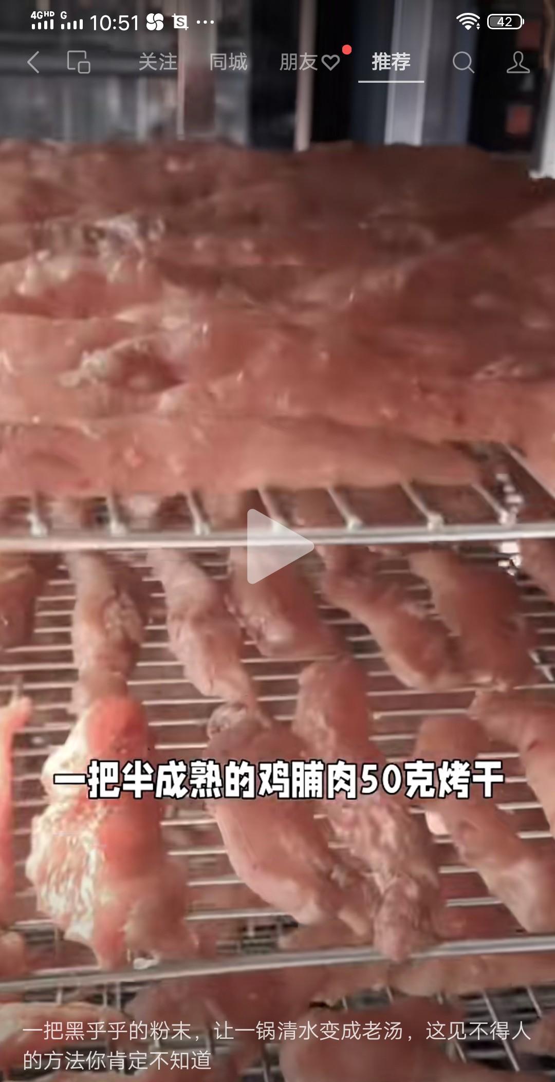 让一锅清水变成老汤的超级味精制作方法
将50克半煮熟的鸡脯肉烤干，加干香菇30克