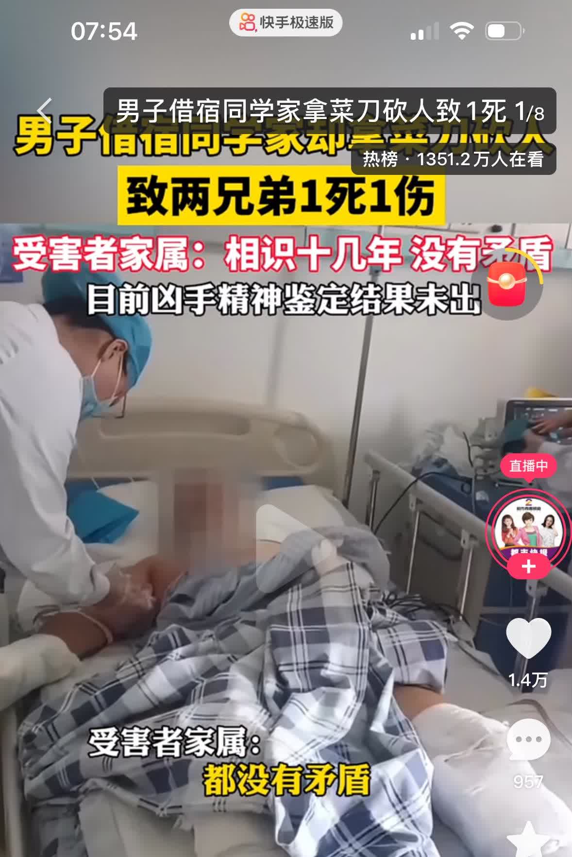 男子借宿同学家却拿菜刀砍人，致一死一伤！
今年3月中旬，广东吴川某村发生一起故
