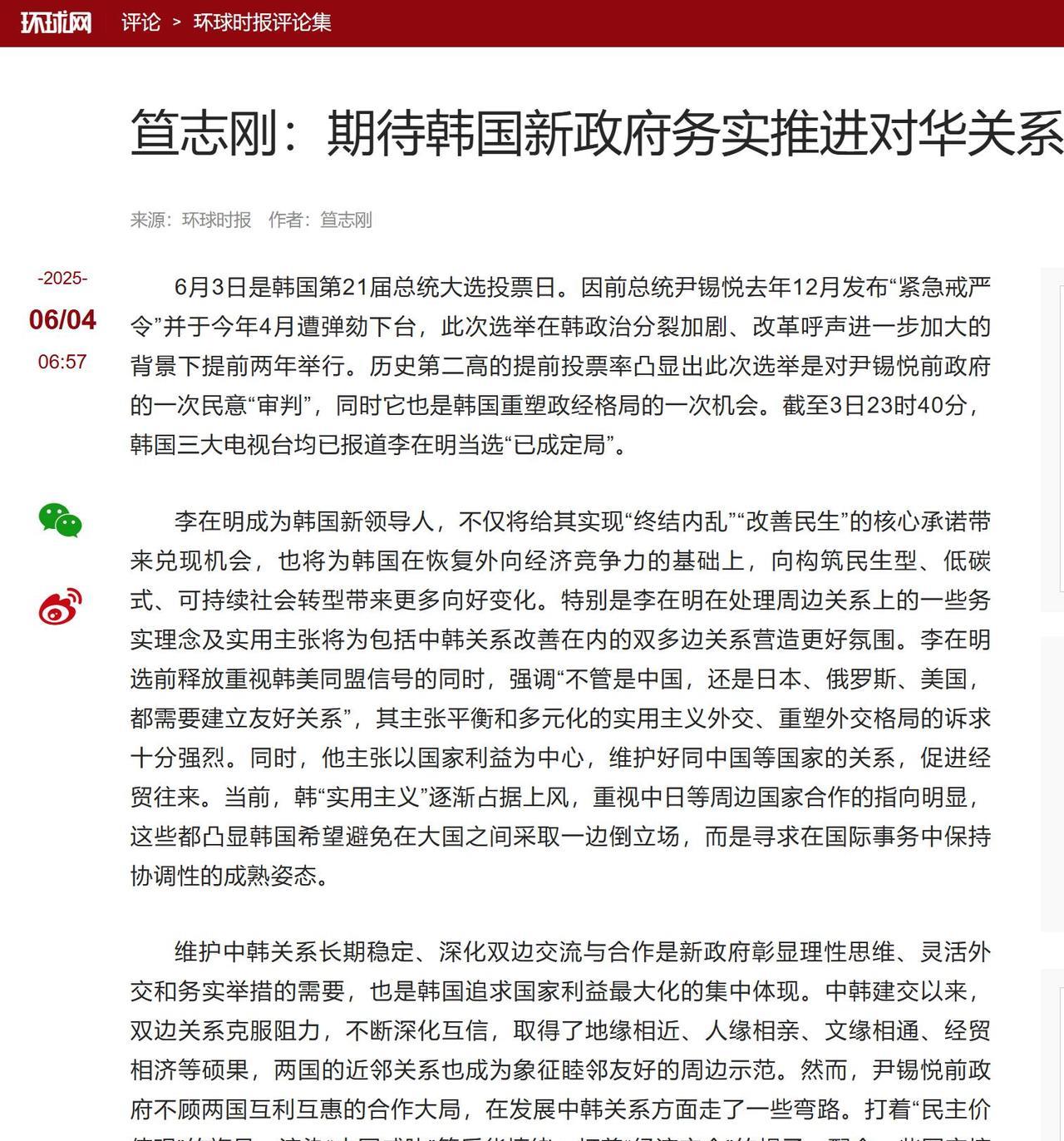 【2025年6月4日，《环球时报》国际评论版刊登了黑龙江省社会科学院东北亚研究所