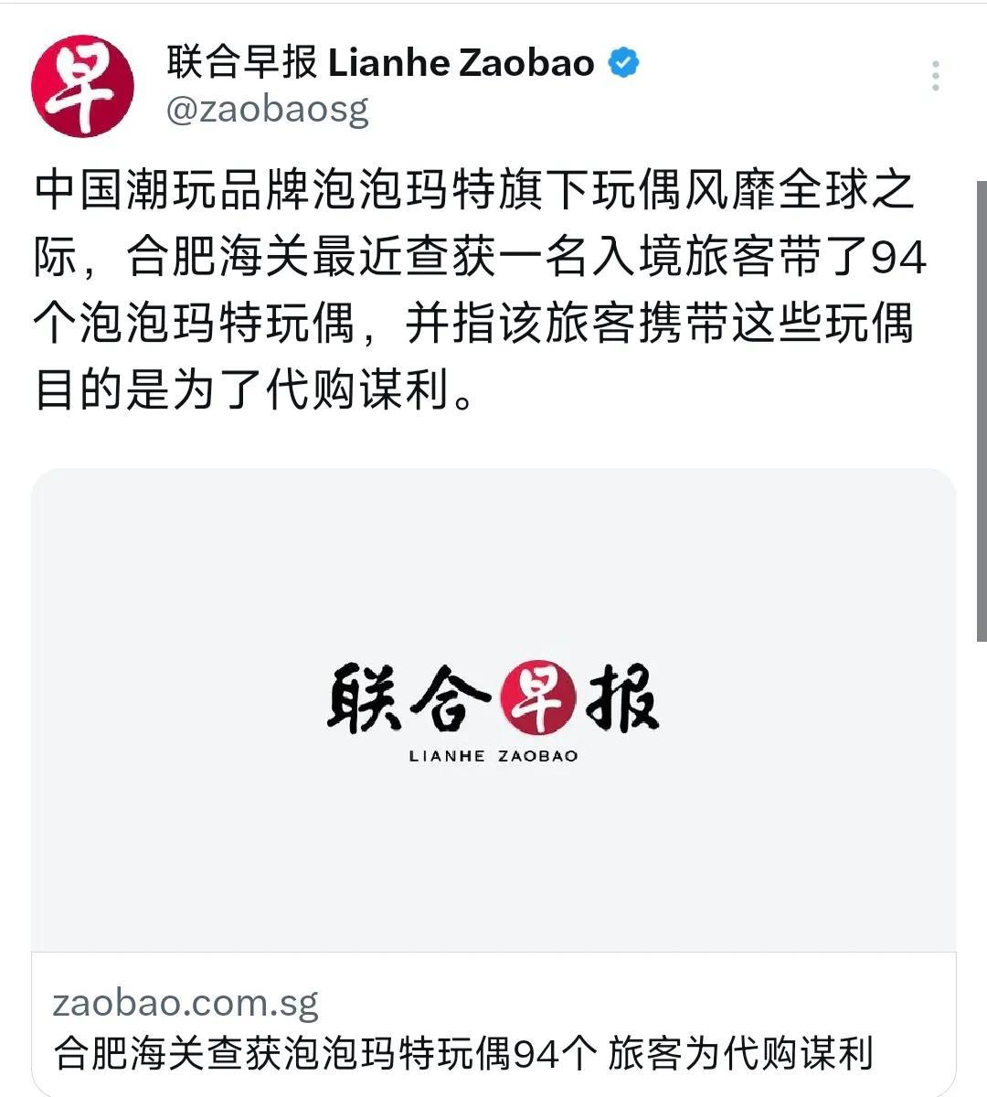 新加坡联合早报今天（5月26日）报道：“中国潮玩品牌泡泡玛特旗下玩偶风靡全球之际