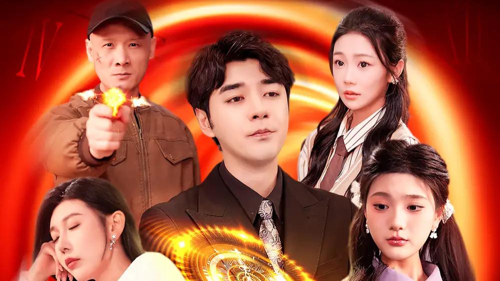 短剧《重生后我能暂停时间》完整版全109集免费看资源--时间暂停下的复仇与成长