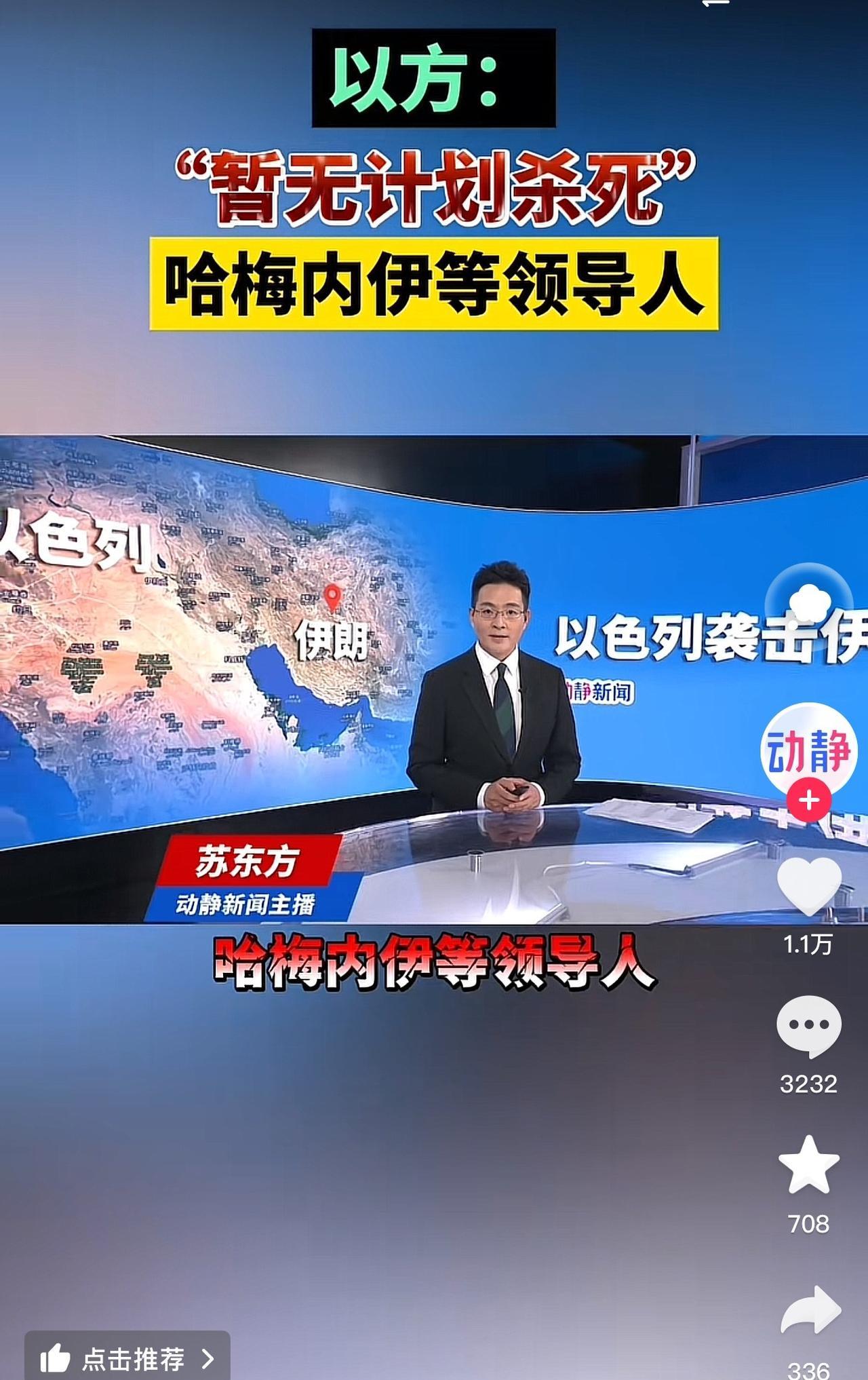 以色列高层透露:
暂无计划杀死哈梅内伊等领导人！
以色列这一次突袭伊朗，可以说几