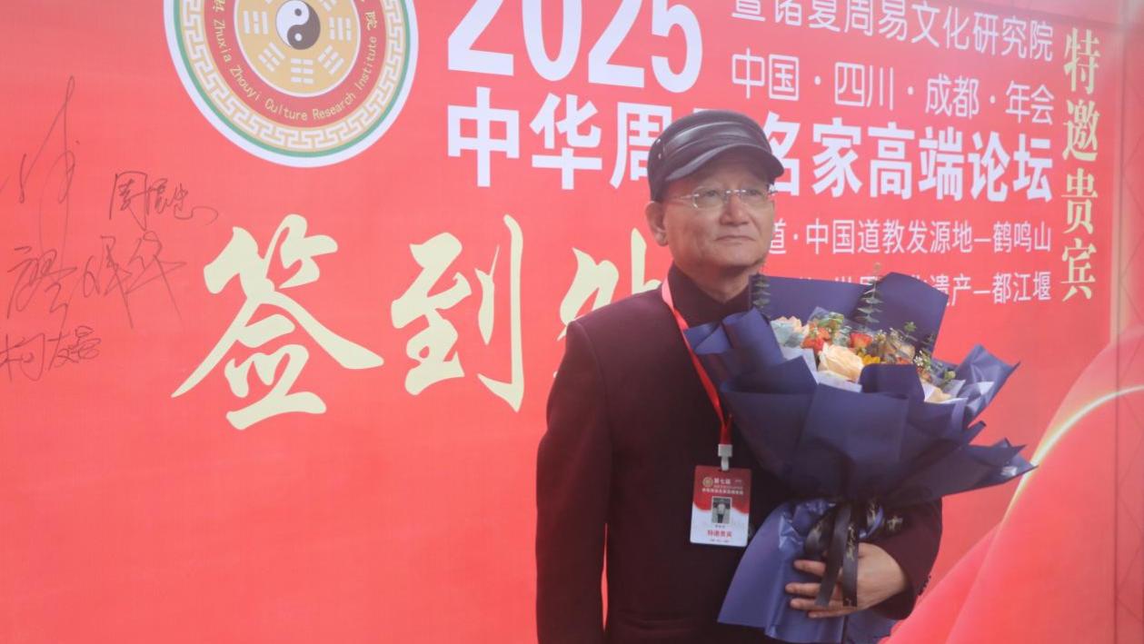 第七届中华周易名家高端论坛鹤鸣山启幕·周振忠院长携赤峰分院以实干践传承