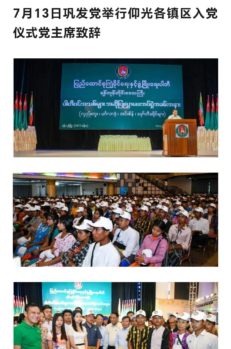 没想到缅甸军政府执政的巩发党这么受年轻人欢迎，原来是这么一回事？
最近在缅甸仰光