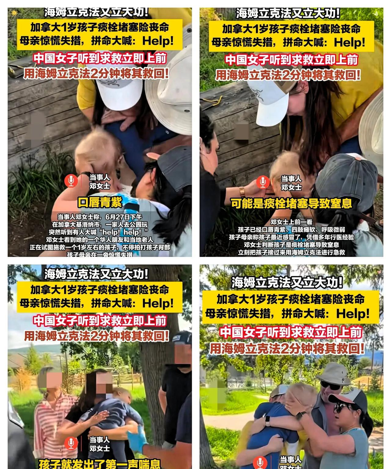 这就是中国医生！6月27日，加拿大一儿童因痰栓堵塞导致窒息，其母亲站在一旁不知所