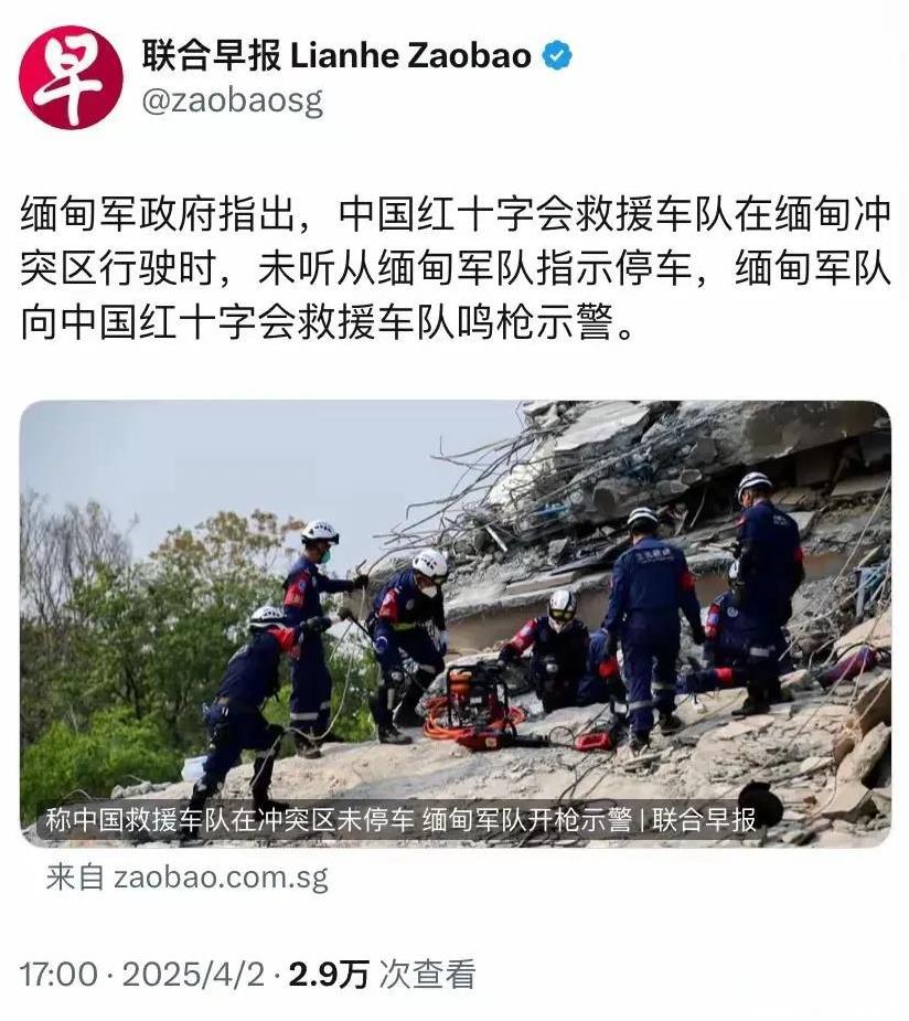 缅甸军队向在缅甸参加地震救援的中国红十字会鸣枪示警。
理由是中国红十字会救援车队