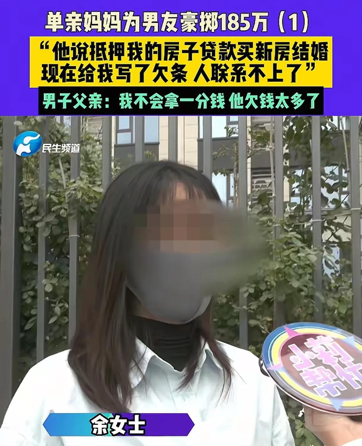 河南郑州，女子为男友贷款86万，男友消失，父亲拒还钱。



2025年5月27