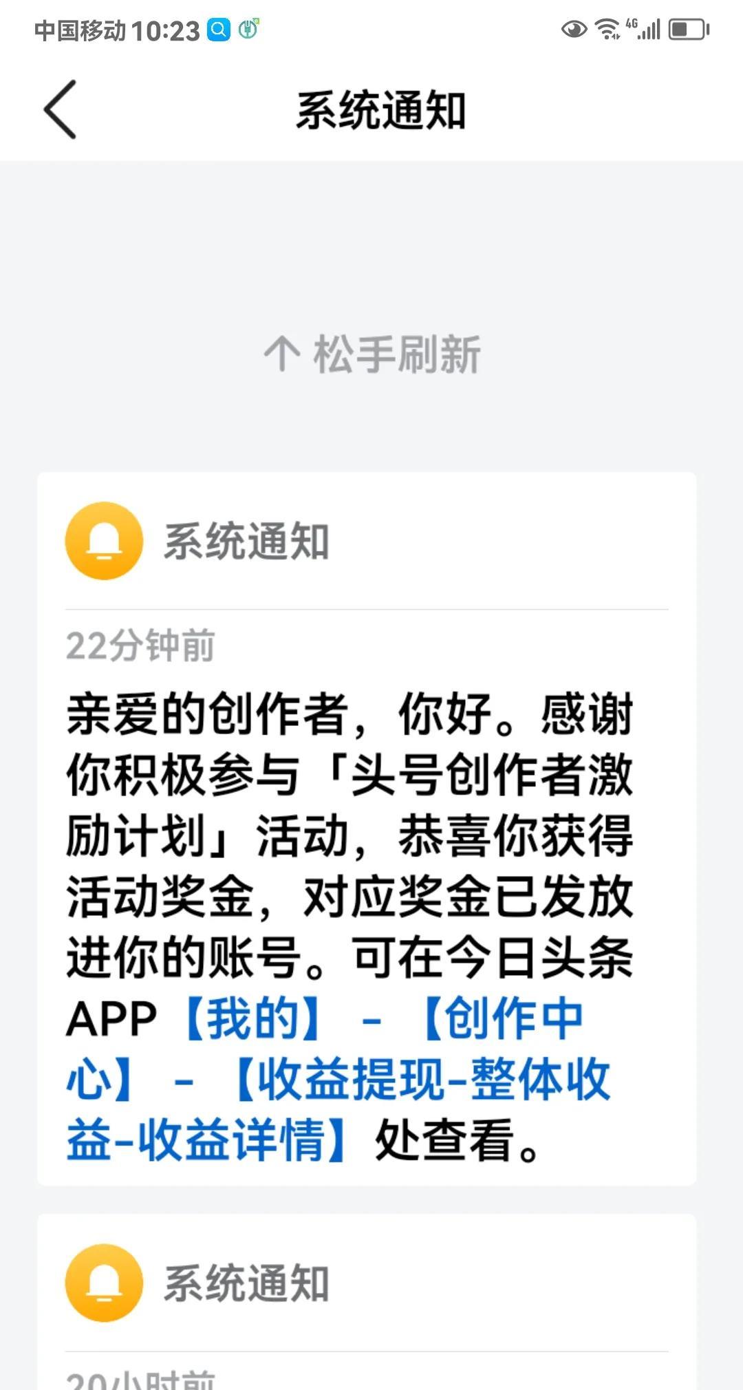 有努力就有回报。参加“头号创作者激励计划”的第一笔奖励刚刚到手。说句实话，一看数