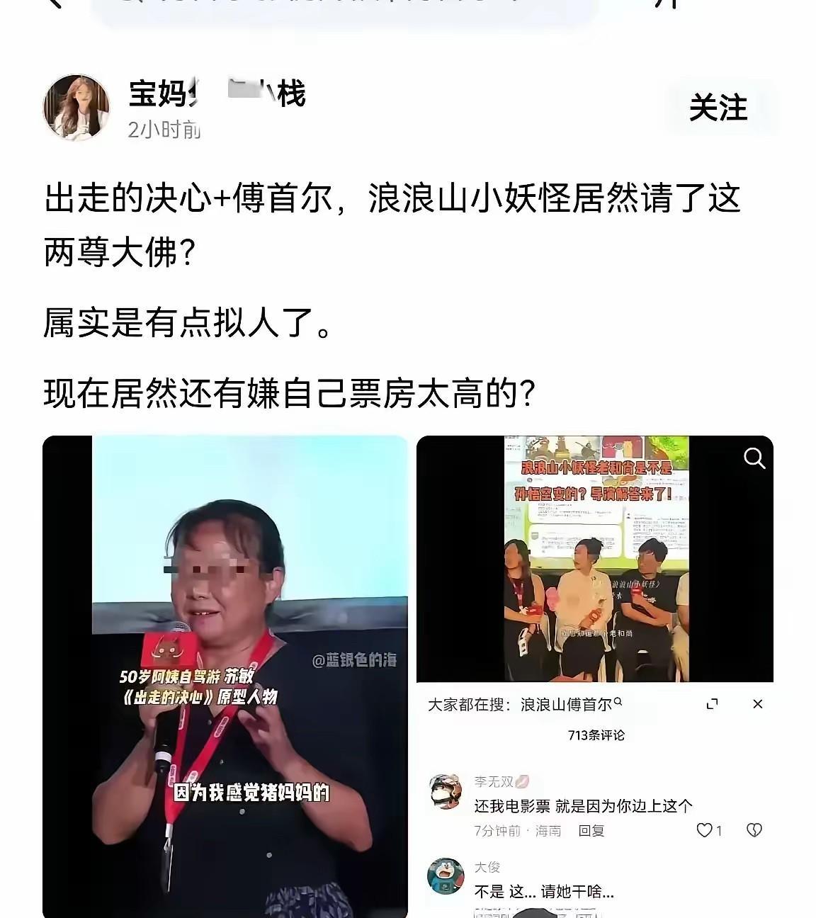 【浪浪山小妖怪】这是有人托底，还是生怕自己的票房太高了？