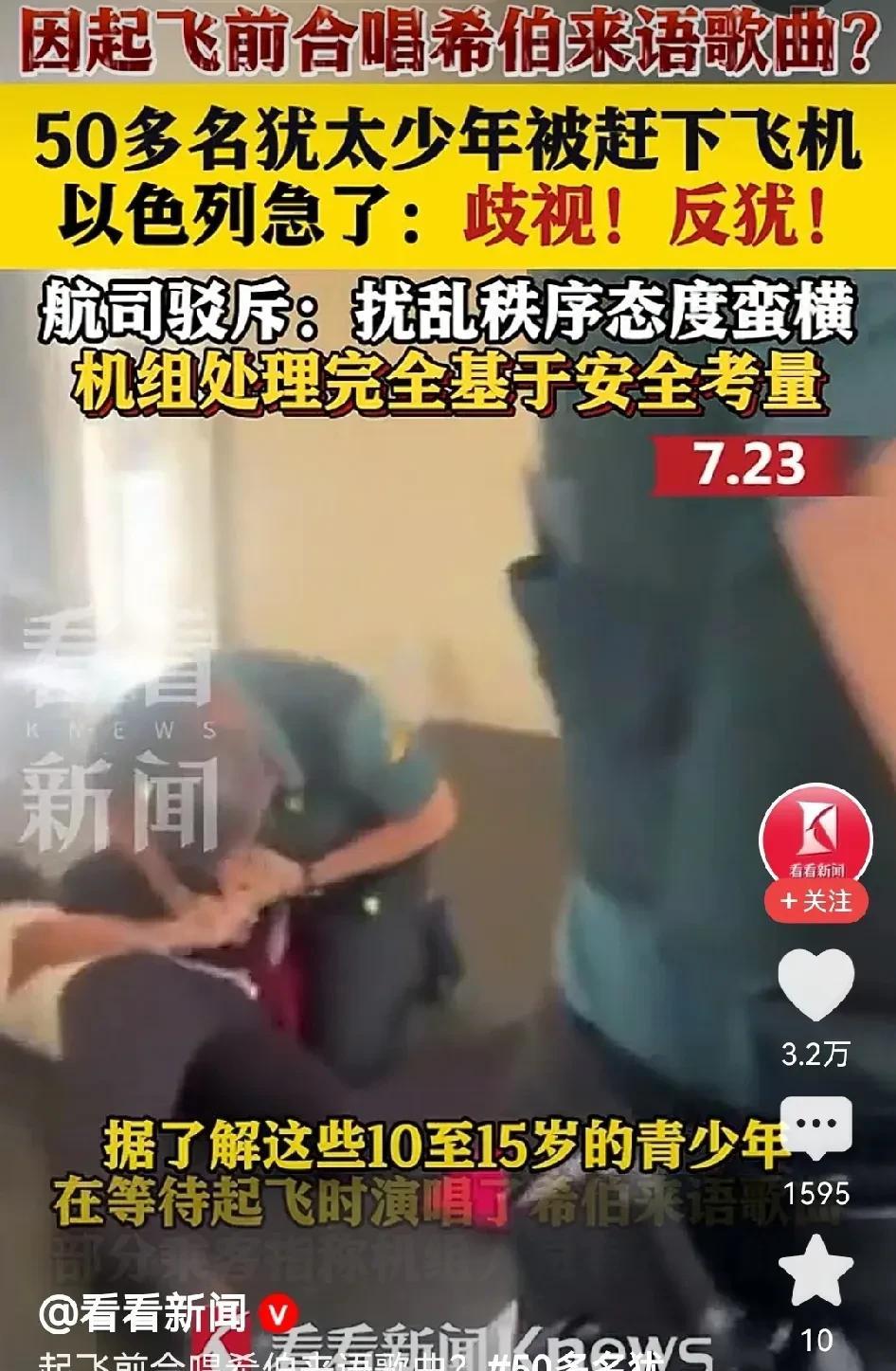 这家稀斑牙航空公司倒是挺有脾气的，只是你让天选之子、上帝选民情何以堪？这些小犹太