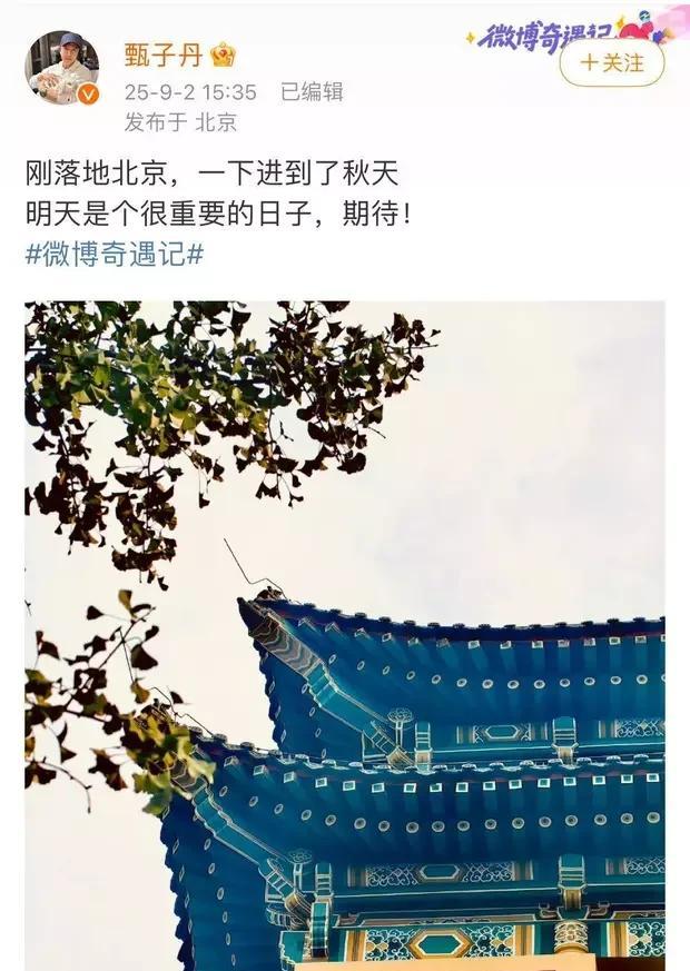 甄子丹亮相阅兵现场！激动喊话为祖国打气，幽默调侃北京秋天温差大
9月2日，功夫巨