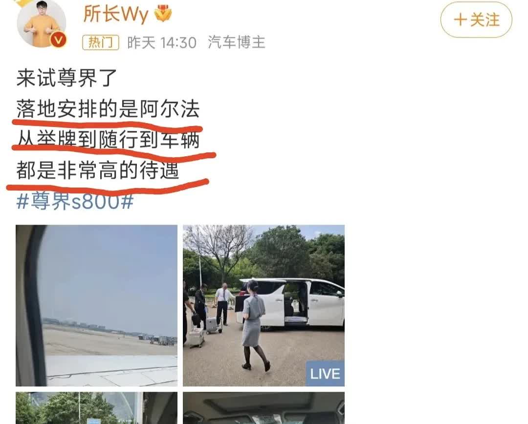 尊界上市之前在搞预热活动，邀请了一帮“车评人”提前来吹吹水，没想到尊界还没开始吹