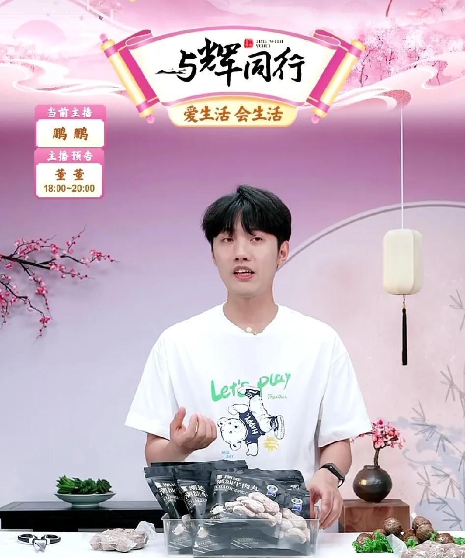 大家发现了没有，
鹏鹏最近直播都不戴眼镜了。
这是要换一个风格吗？
说起与辉同行