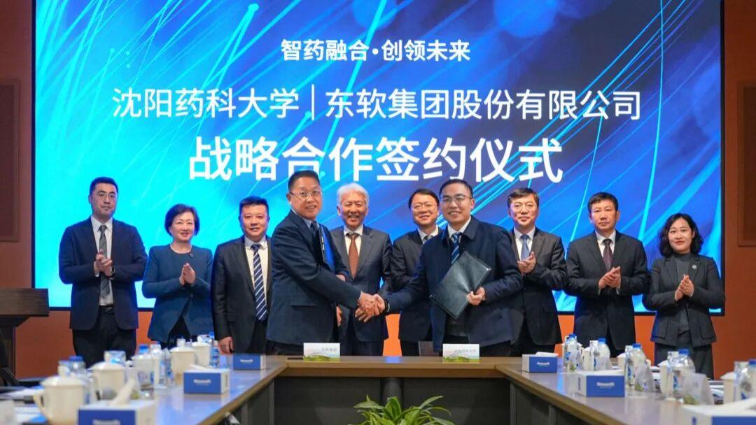 东软与沈阳药科大学达成战略合作