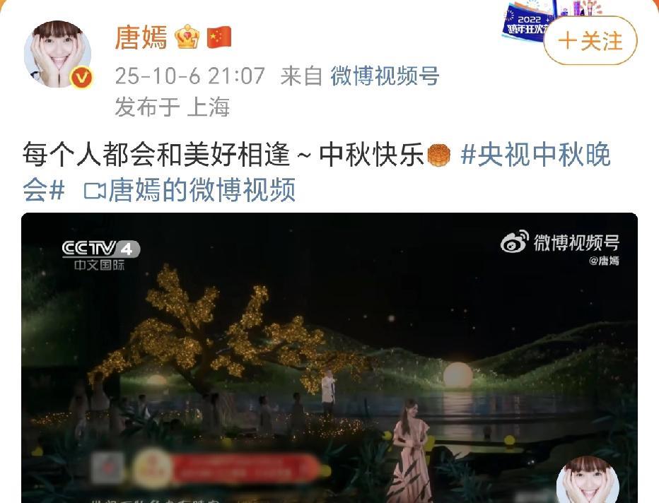 唐嫣好美！
10月6日，唐嫣在社交平台晒出了与欧豪在2025年央视中秋晚会上合唱