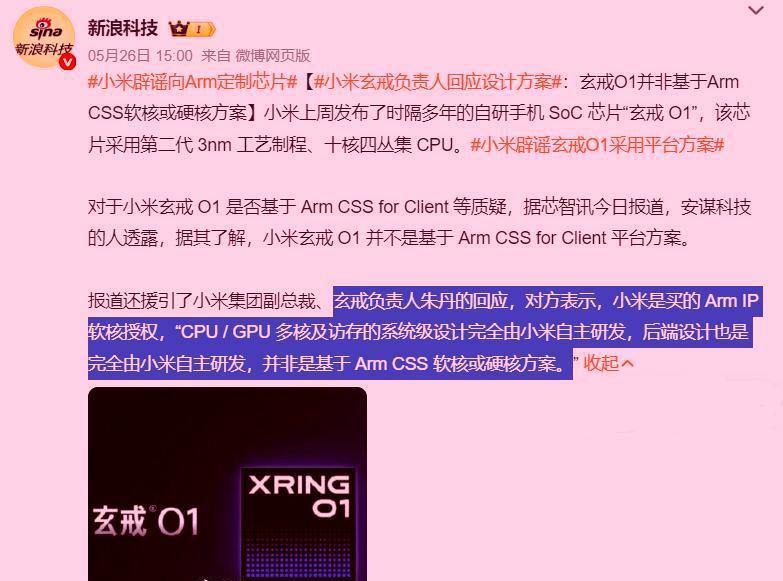 怪不得友商翻脸比翻书还快
小米玄戒芯片O1发布会结束之后
我发现很多神奇的事情就