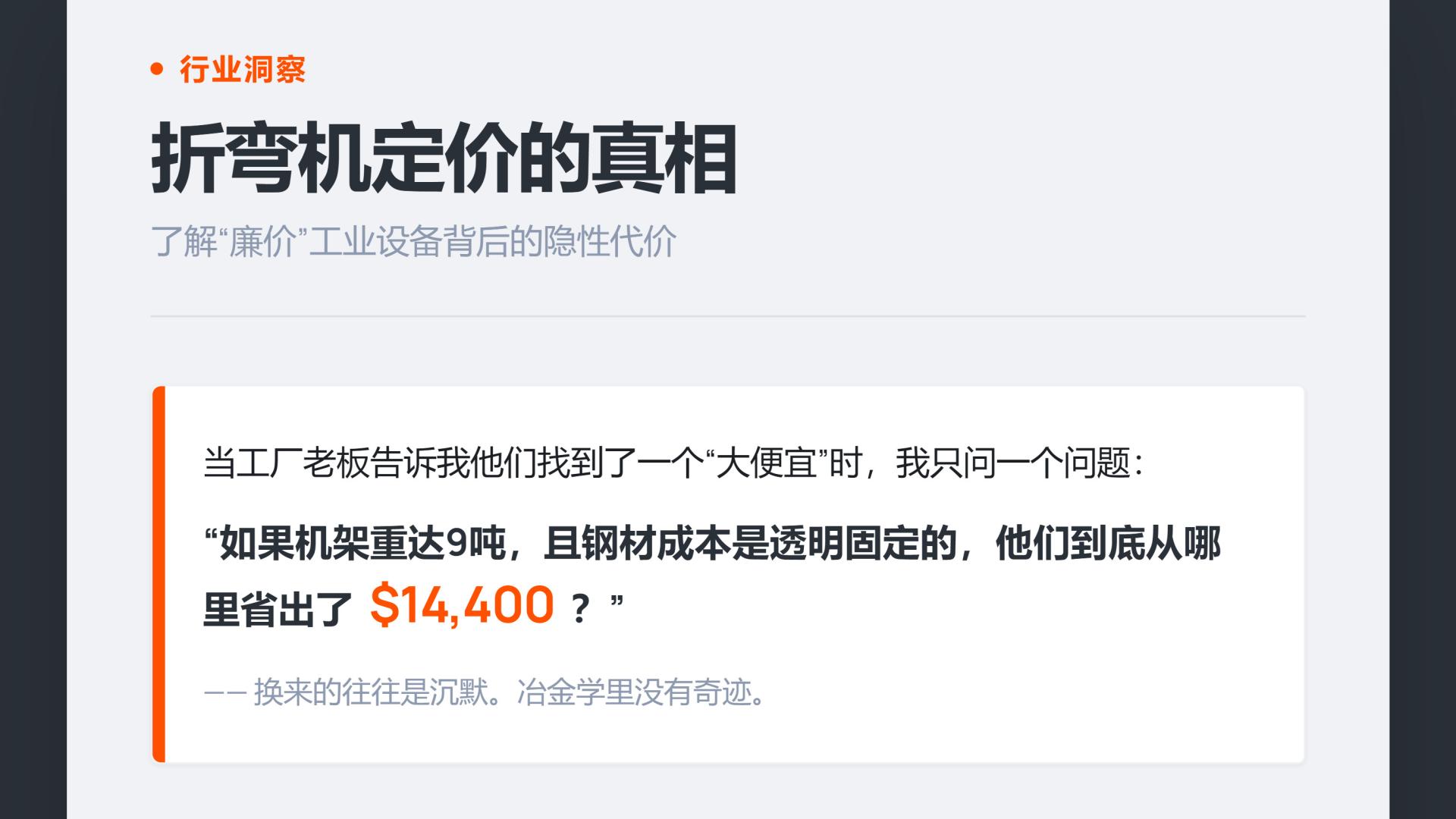 中国数控液压折弯机厂家深度对比：为何“最低价”背后往往暗藏停机隐患