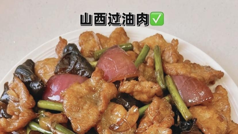 酥软鲜香过油肉：一碗镬气十足的家的味道