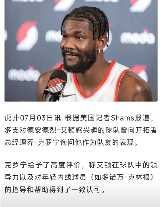 艾顿果然加盟湖人了！
而加盟湖人后，第一件事就是洗白啊！
看来艾顿也掌握了个人如