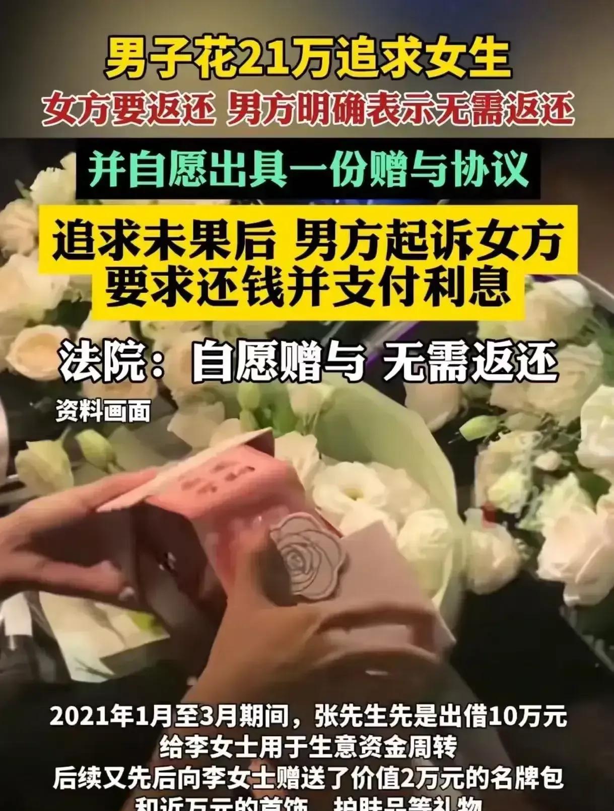 湖南长沙，一男子为追求女生，短短几个月间竟为对方花费210000元，期间还作出承