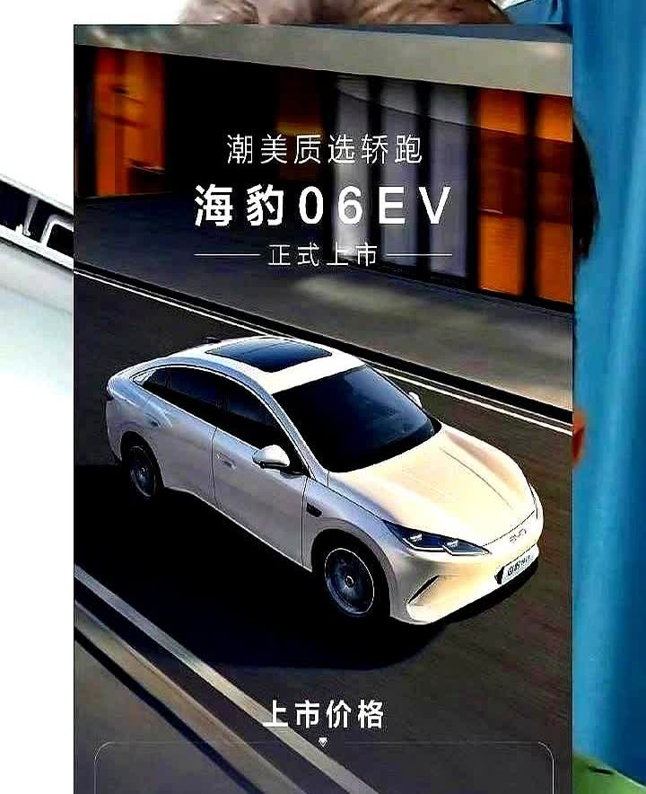 比亚迪现在的新车发布会我有点看不懂了，海豹06EV产品力这么强，居然比秦LEV还