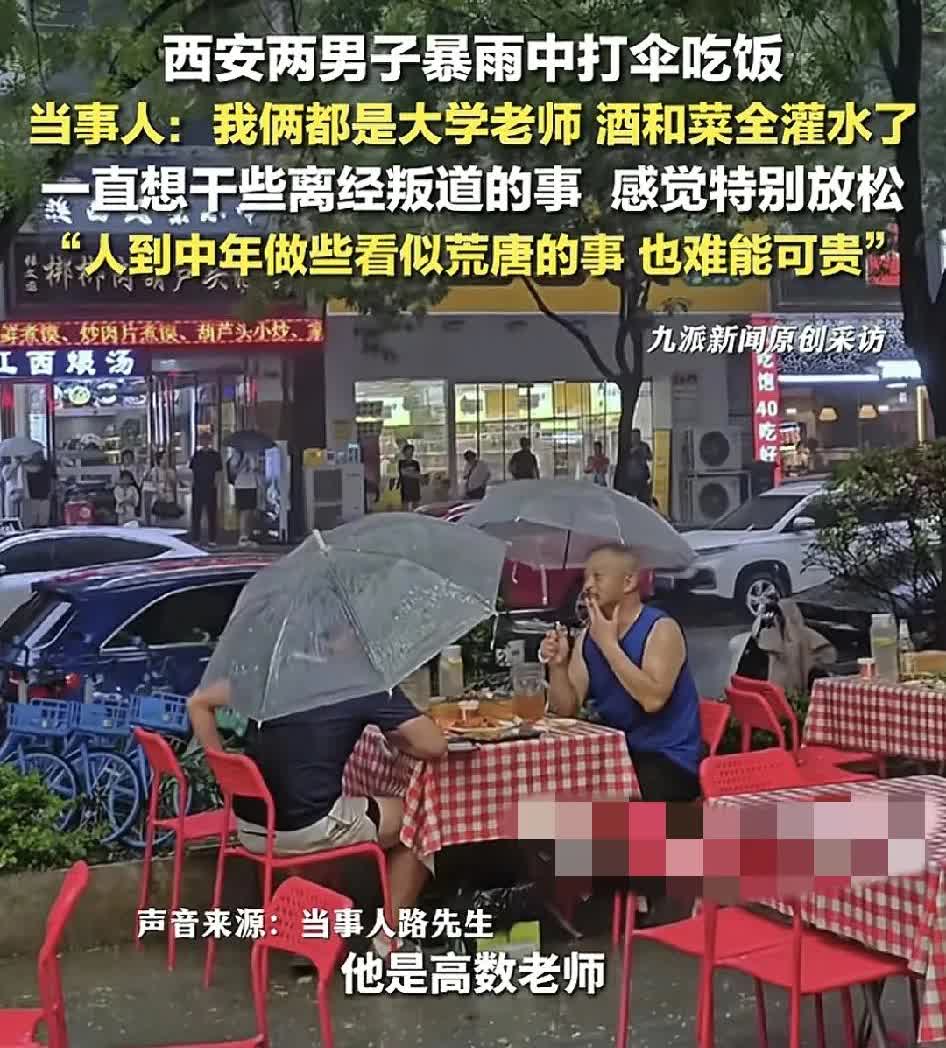 7月24日，陕西西安两名男子在雨中打伞淡定吃饭的情景引发了广大网友的关注。当事人