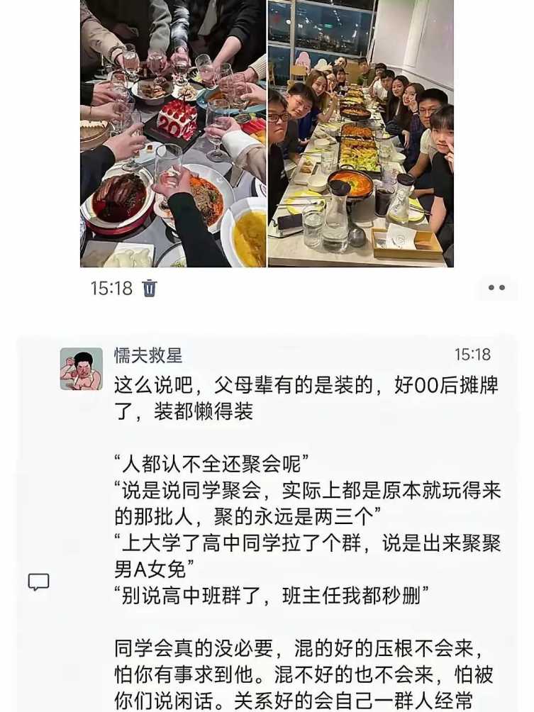 00后同学聚会，装都懒得装了！